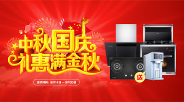 2019年10月活動，中秋國慶，禮惠滿金秋