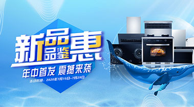 2020年7月，新品品鑒會，年終首發震撼來襲