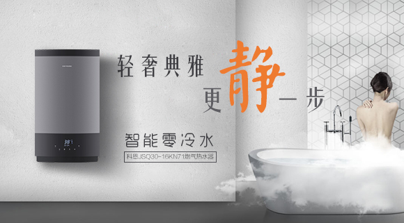 燃氣熱水器什么牌子好？科恩燃氣熱水器16KN71智能恒溫，讓您隨心所??！