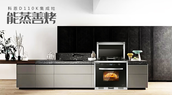 新年新開端，十大品牌科恩電器解決了大多數(shù)人下廚難點(diǎn)！