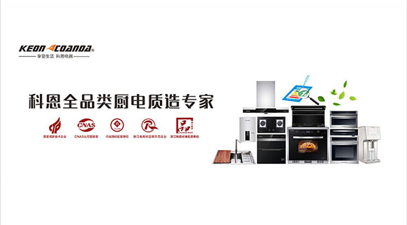 集成灶品牌哪個好？為什么大眾首選科恩集成灶？