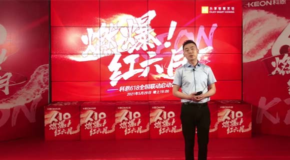 千城萬店，燃爆紅六月！科恩集成灶618全國聯(lián)動正式啟動！