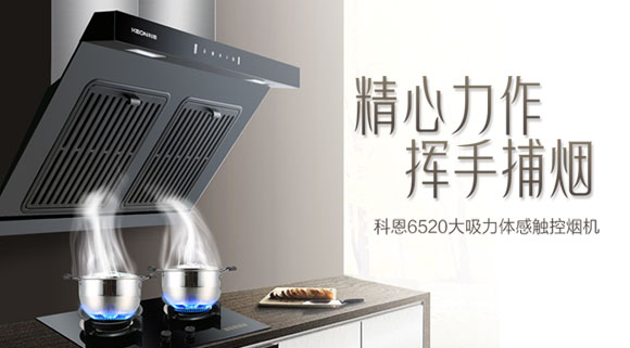 隨心“掌”控，凈享“食”光~十大品牌科恩大吸力體感觸控?zé)煓C重磅來襲！