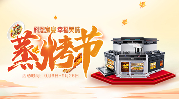 科恩蒸烤節 | 9.9元特權卡限時購，超級秒殺超級預購等你來搶