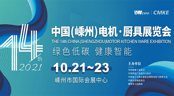 科恩集成灶即將亮相2021第十四屆中國（嵊州）電機(jī)·廚具展覽會(huì)！