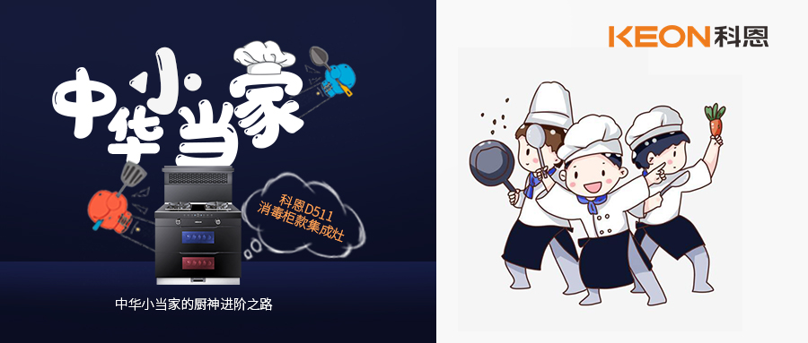 勞動課回來了！9月起，每個孩子都要學會做飯燉湯，備妥科恩D511，多重安全防護，放手讓孩子早當家！