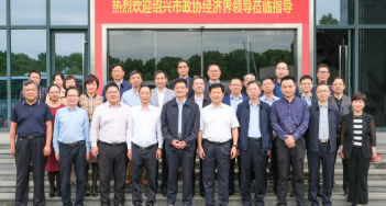 紹興市政協及經濟界領導一行來嵊視察調研，重點考察這家企業！
