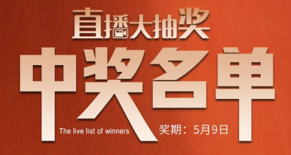 國廚當潮，愛上廚房，0元搶科恩直播大抽獎中獎名單公布，快來看看有你嗎？