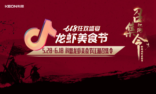 江湖召集令| “蝦”界風云再起，至尊“蝦”神，誰與爭鋒！