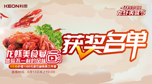 613直播現場驚喜不斷，中獎名單新鮮出爐！