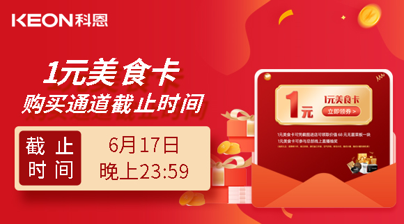 龍蝦美食節1元特權卡購買權限將于今晚23:59截止！
