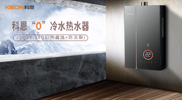 科恩18Q6零冷水熱水器，增壓暢爽洗，熱水零等待