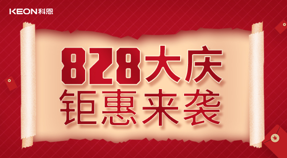 828盛大店慶|深耕門店齊努力，全力以赴助終端