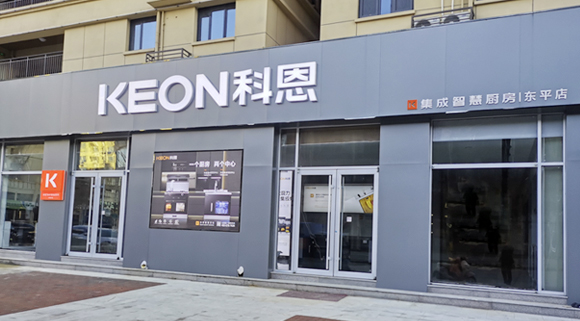 熱烈祝賀科恩集成灶山東東平專賣店隆重開業！