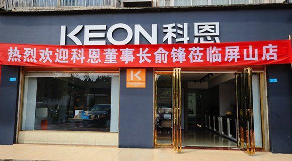 熱烈祝賀科恩集成灶四川屏山專賣店隆重開業！