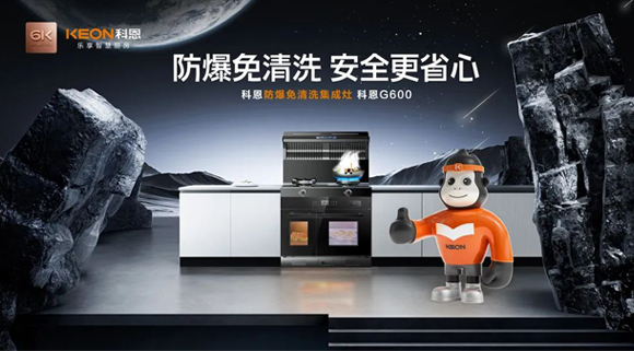 廚房安全問題不容忽視！科恩G600讓你的廚房即安全又省心！
