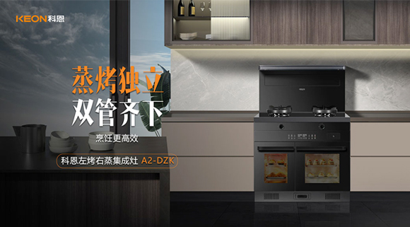 科恩A2蒸烤獨(dú)立集成灶如此受歡迎，原來是因?yàn)檫@！