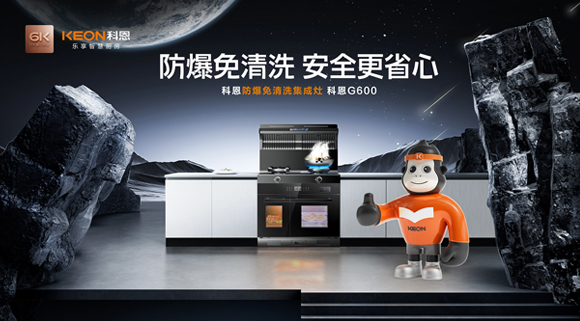 科恩G600集成灶到底有什么魅力！今天為您全面揭曉！