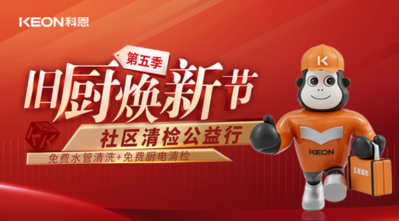 【你喝的水真的健康嗎？】科恩“第五季舊廚煥新”全新升級！