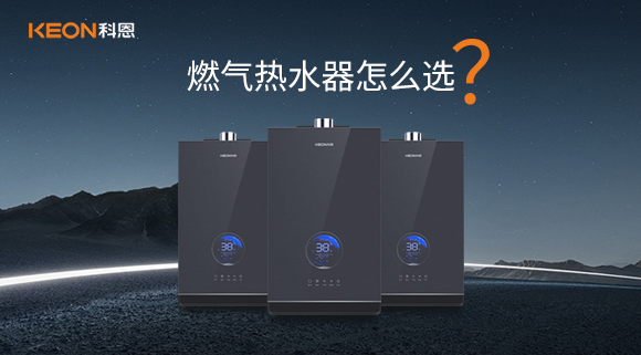 燃?xì)鉄崴髟趺催x？