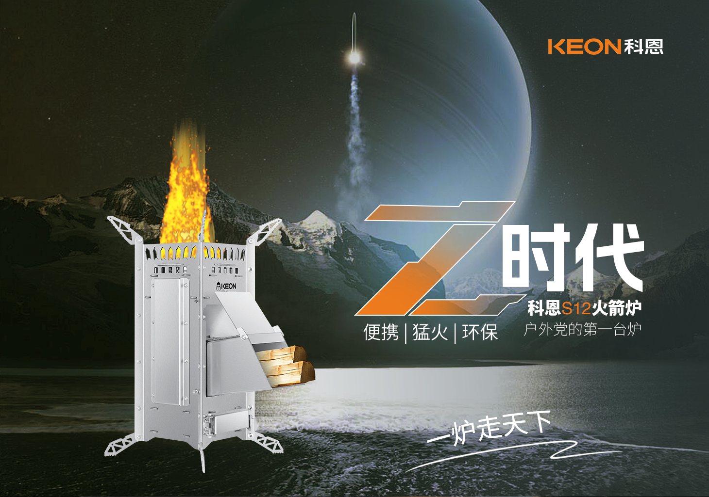 0.01m²折疊術，科恩火箭爐S12開啟戶外烹飪新紀元